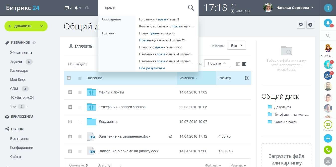 Приложение 24. Программа Битрикс. Битрикс общий диск. Общий диск Битрикс 24. Битрикс24 поиск.