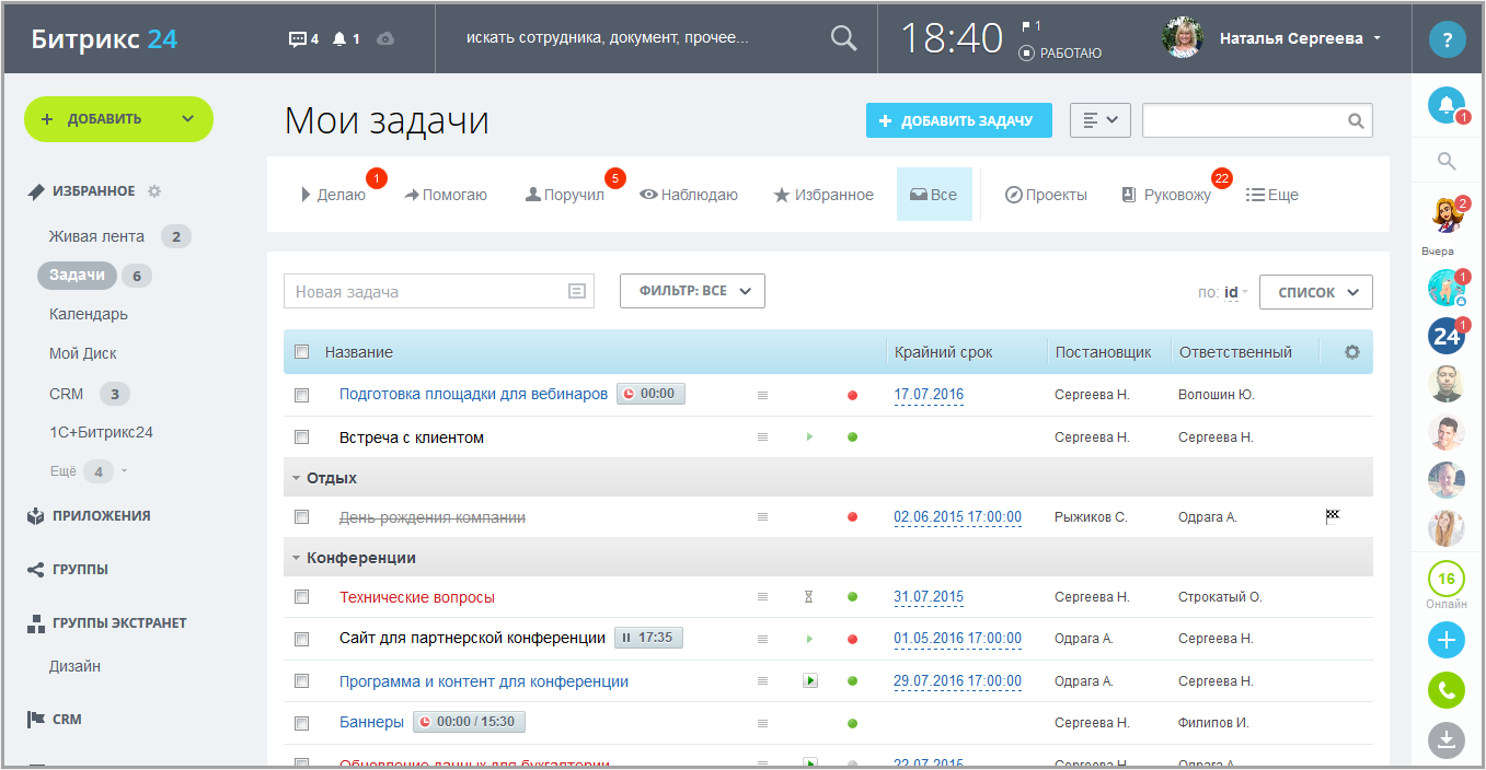Задачи и проекты в битрикс 24